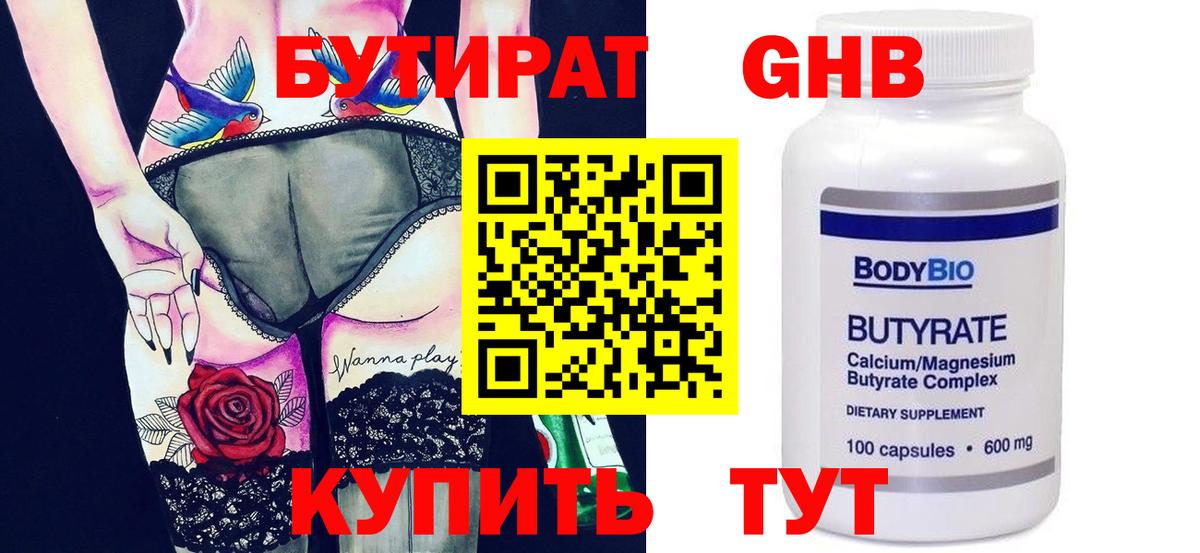 Бутират  Бутират оксибутират  Вход с VPN  Ульяновск 