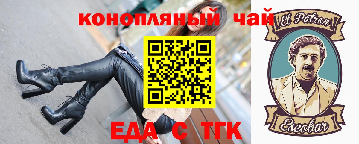 Еда ТГК конопля  Вход с VPN  Ульяновск 