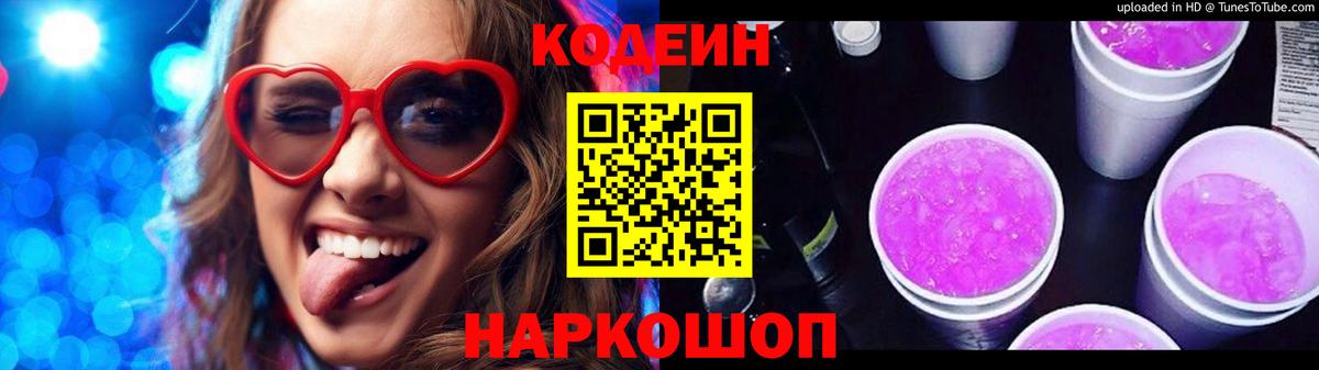 Кодеин Purple Drank  Кодеин напиток Lean (лин)  Вход с VPN  Ульяновск 