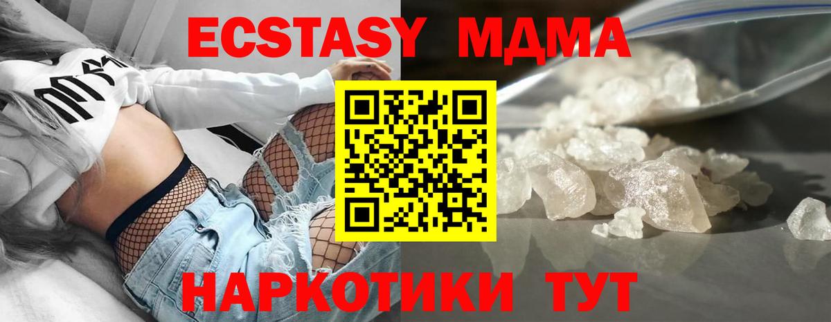 МДМА crystal  Вход с VPN  Ульяновск  MDMA кристаллы 