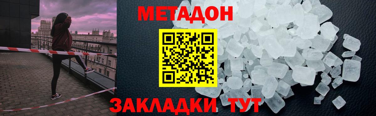 Метадон кристалл Ульяновск